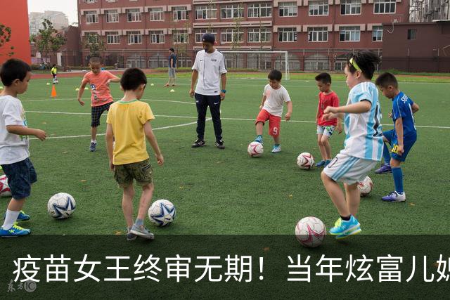 疫苗女王终审无期！当年炫富儿媳多奢靡，如今91亿罚款追债上门
